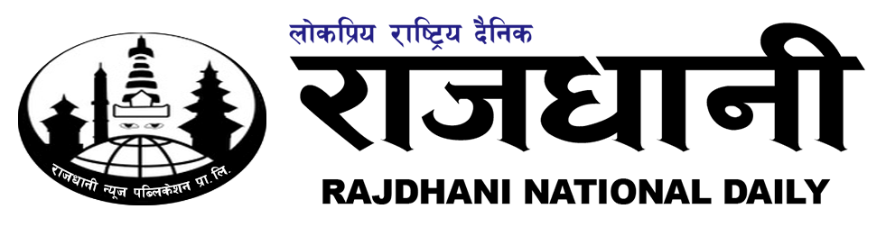 Rajdhani Dainik