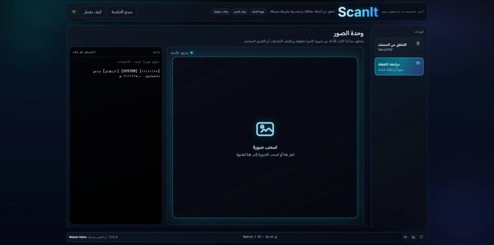 ScanIt Suite forense — captura secundaria 2