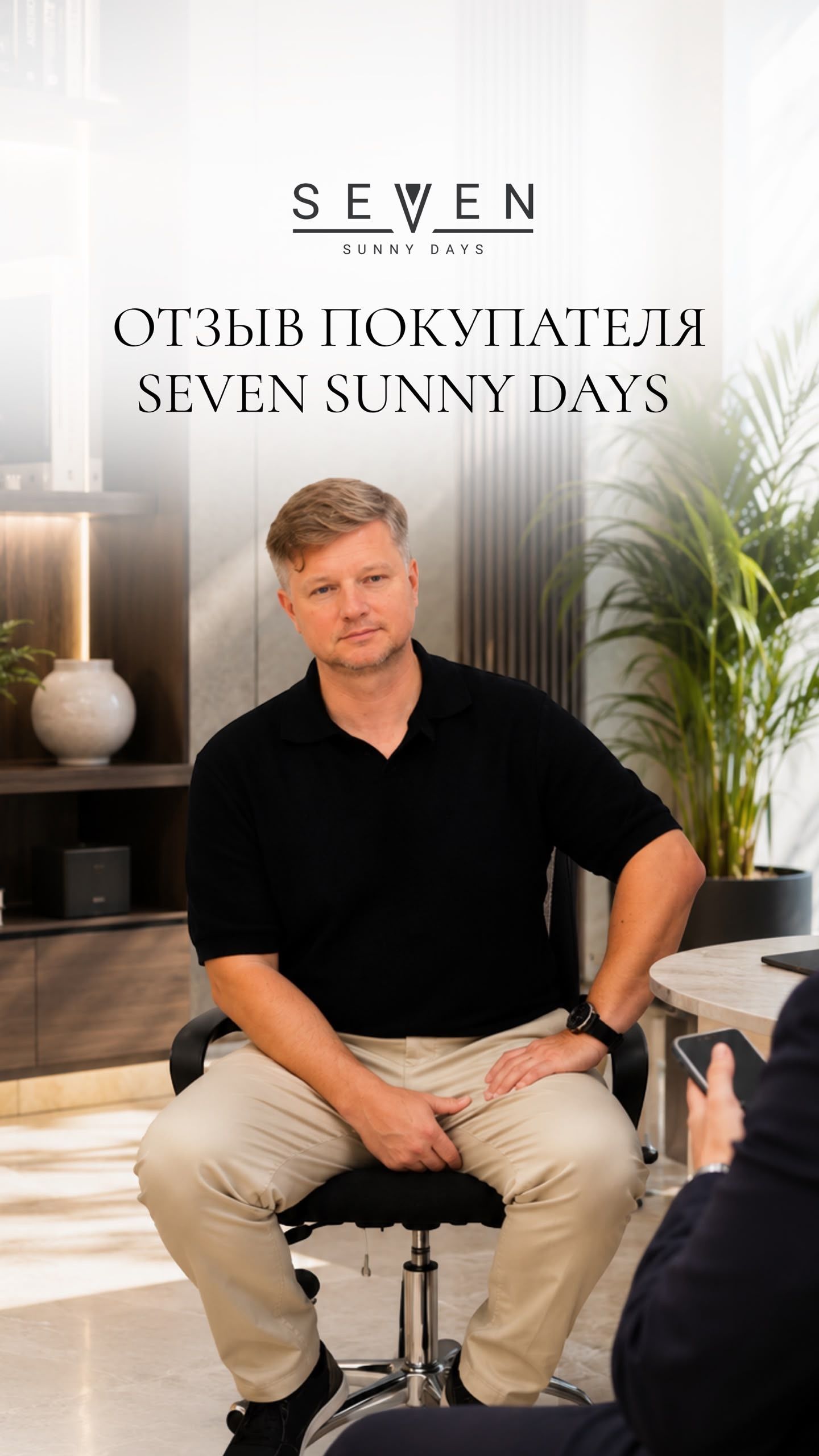 История покупателей, Seven Sunny Days