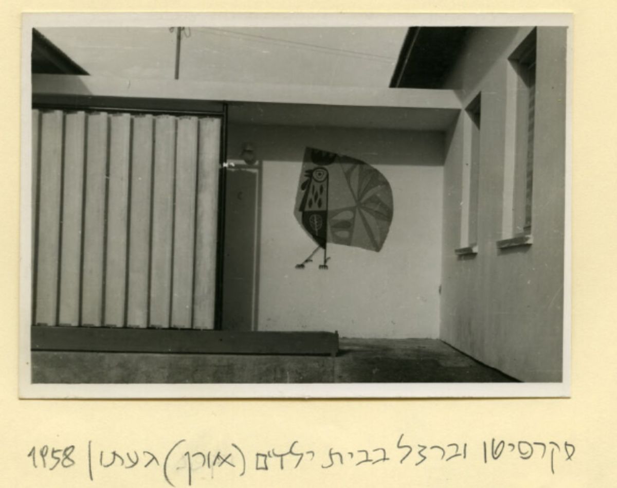 תרנגול (בית ילדים) | 1958 | ארכיון געתון