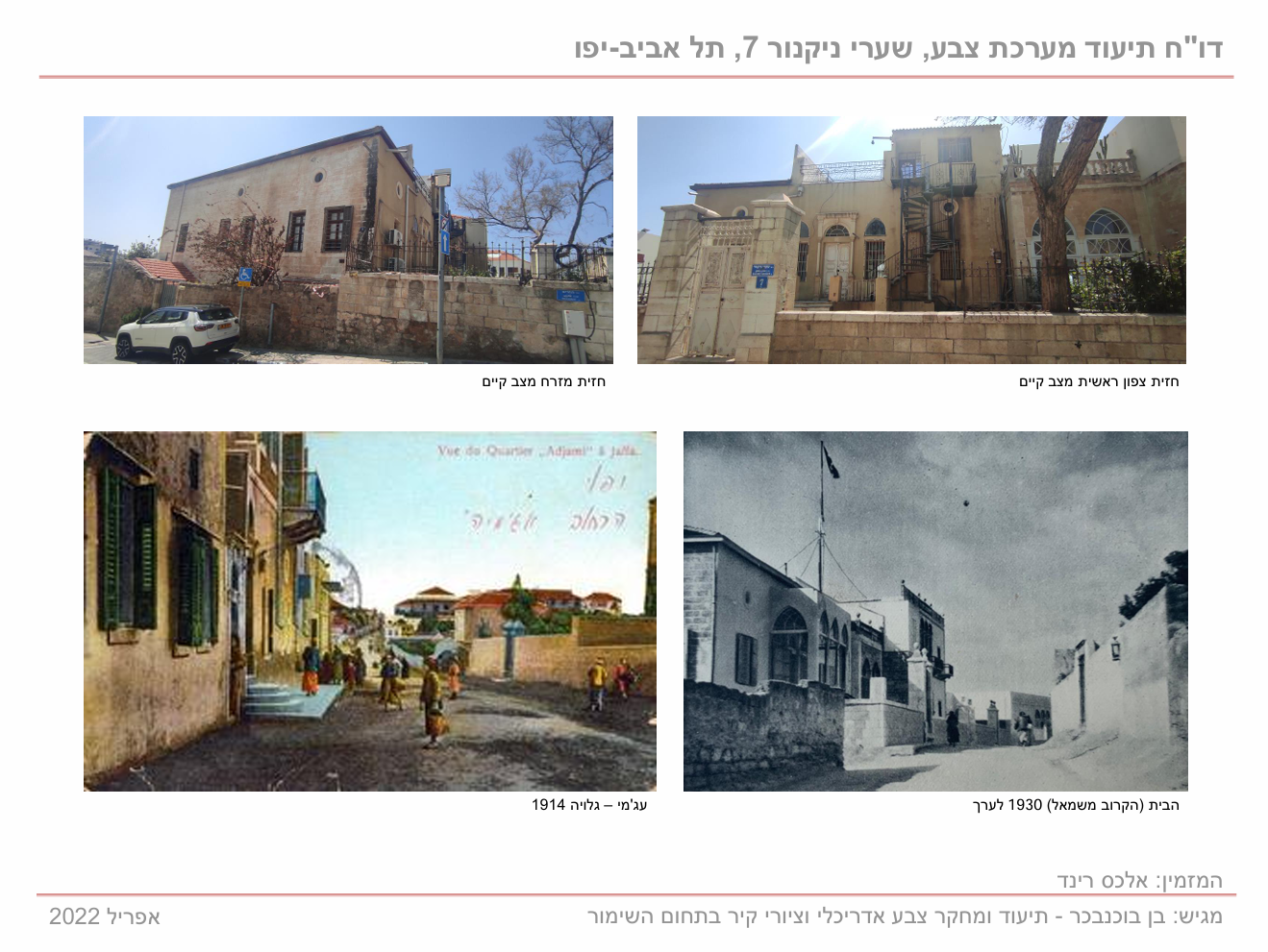 שערי ניקנור 7 | תיעוד גווני צבע וציורי קיר