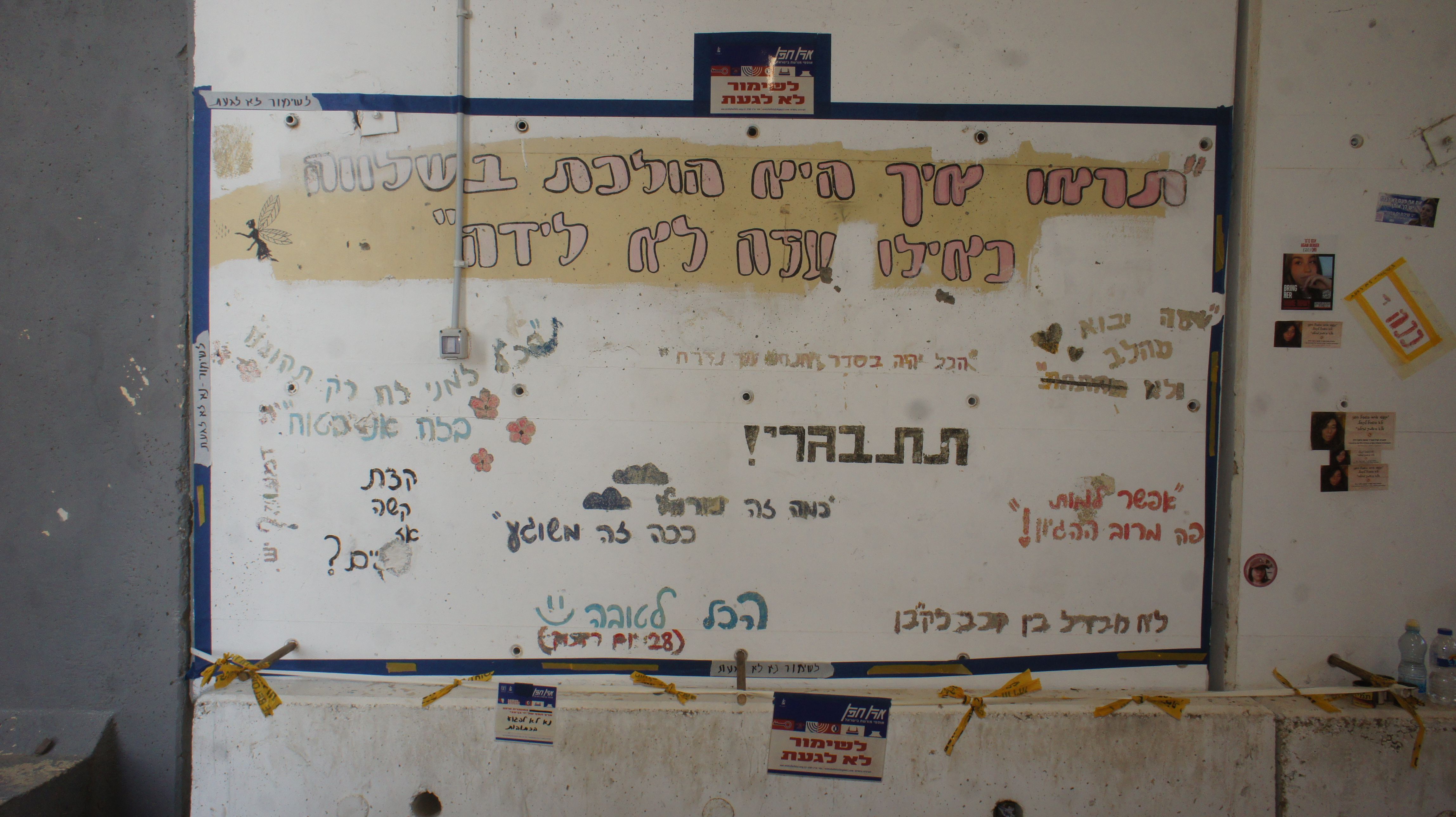 כתובות התצפיתניות | מיגונית, בסיס נחל עוז | שת"פ הנצחה בעזרת שימור 