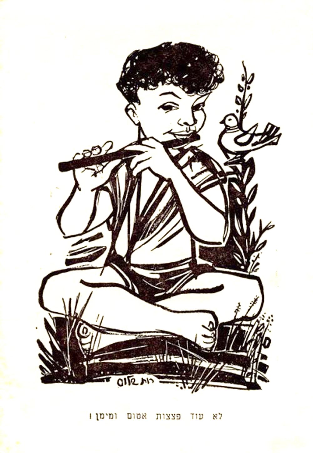 גלויה בעיצוב רות שלוס