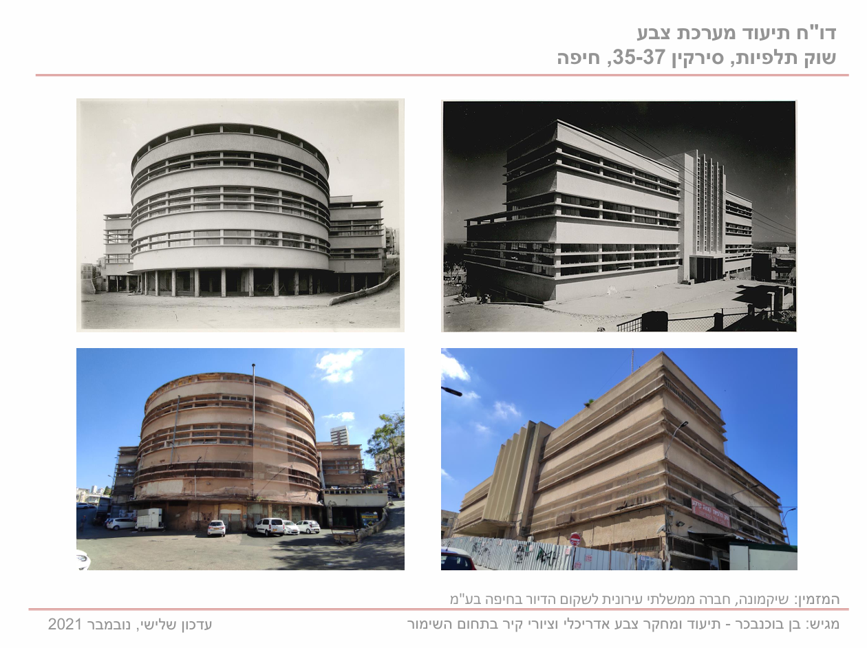 שוק תלפיות | תיעוד משטחי גמר