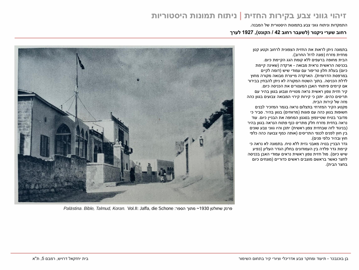 ניתוח תמונות הסטוריות