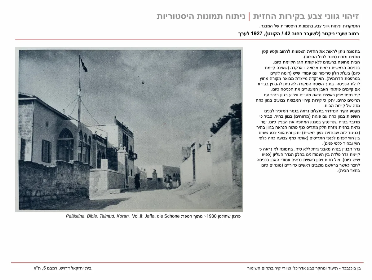ניתוח תמונות הסטוריות