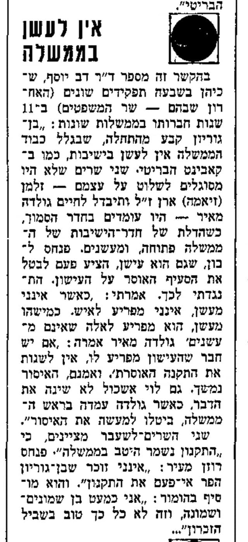 בן גוריון