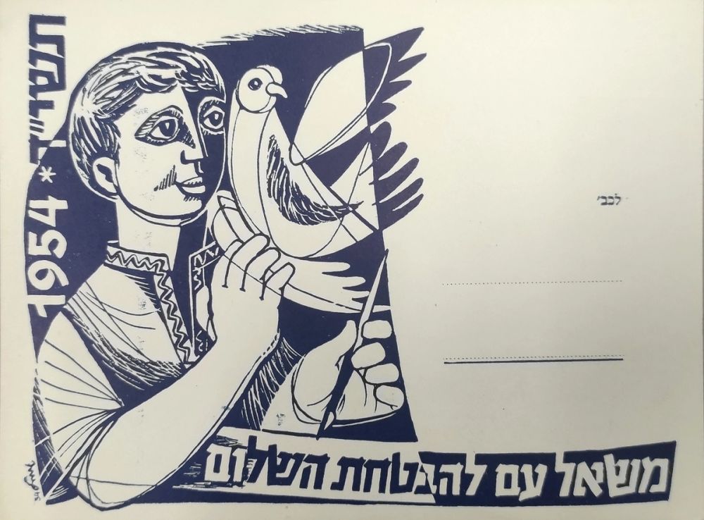 גלויה בעיצוב שמואל כץ