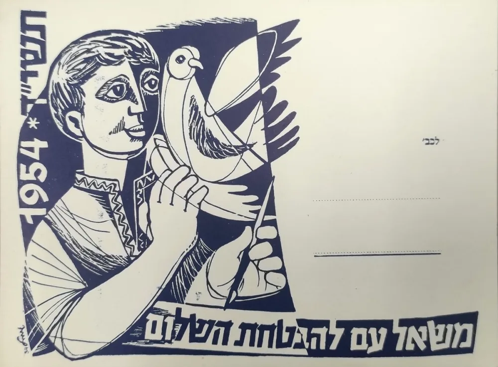 גלויה בעיצוב שמואל כץ