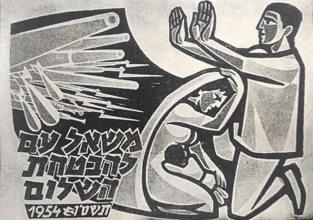 גלויה בעיצוב שרגא וייל