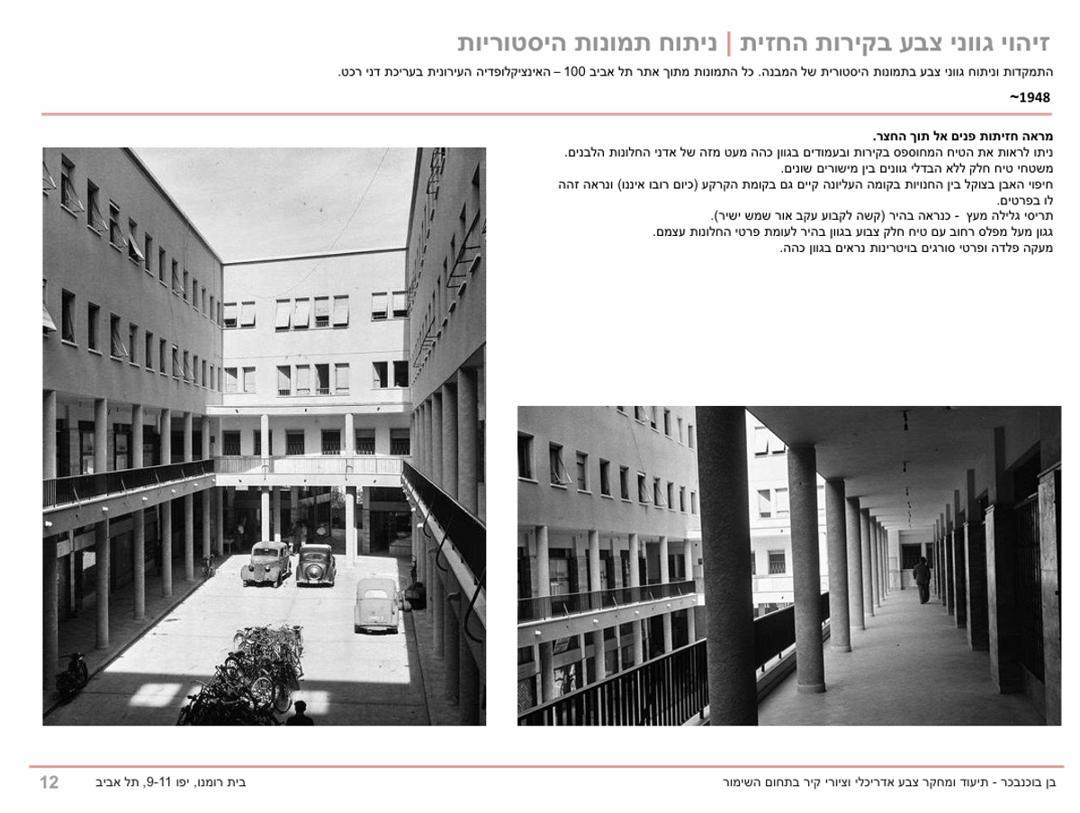 ניתוח תמונות הסטוריות