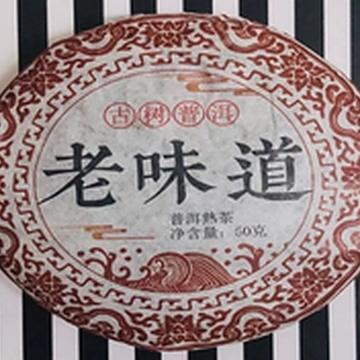 Шу пуэр "Старый вкус" город Линьцзян, провинция Юньнань, 50 грамм, 2017 год