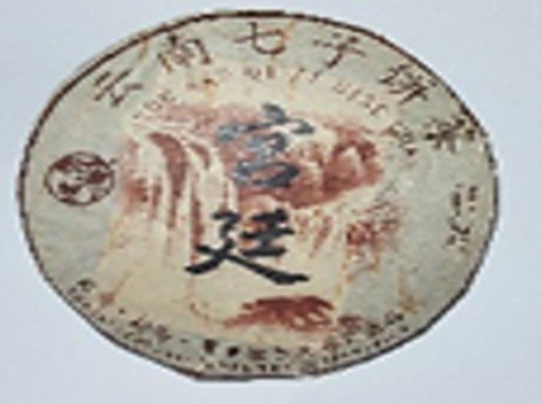 Шу пуэр "YUNAN QIZIBINGCHA" изготовлен из инператорского пуэра. Фабрика YUSHENYAN