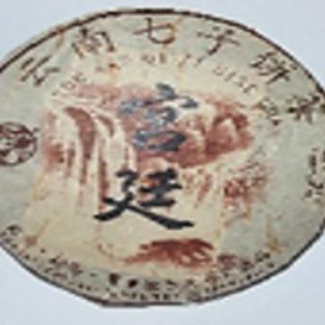 Шу пуэр "YUNAN QIZIBINGCHA" изготовлен из инператорского пуэра. Фабрика YUSHENYAN