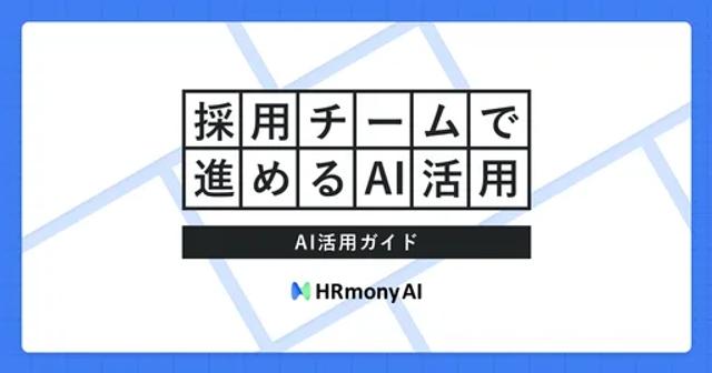 HRmony AI