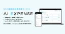 AI Expense