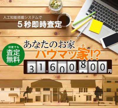 ハウマッチ（家）