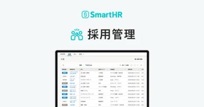 SmartHR（スマートHR）