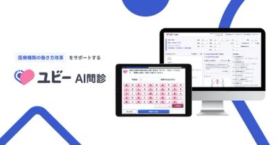 ユビーメディカルナビ