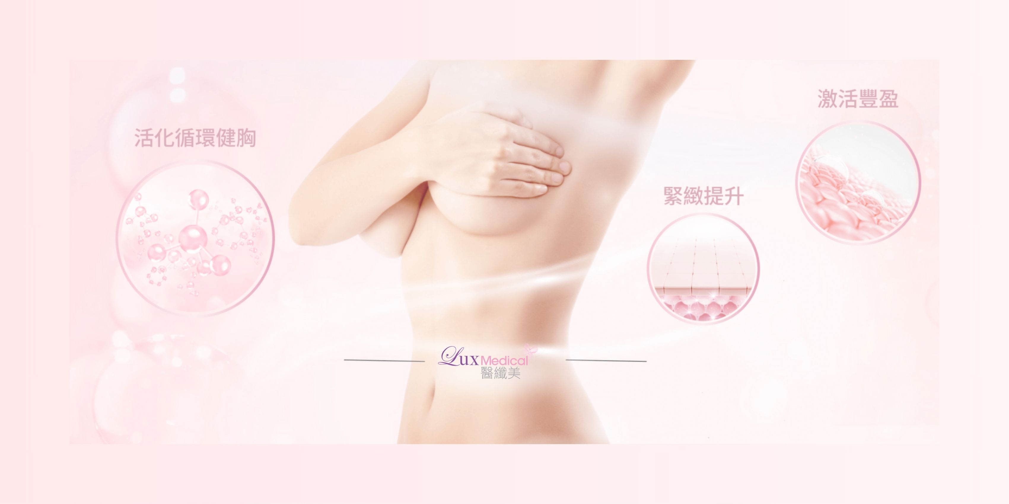 【皇室豐潤】Royal Bust Secrets – Lanluis英國王室美麗豐胸系列