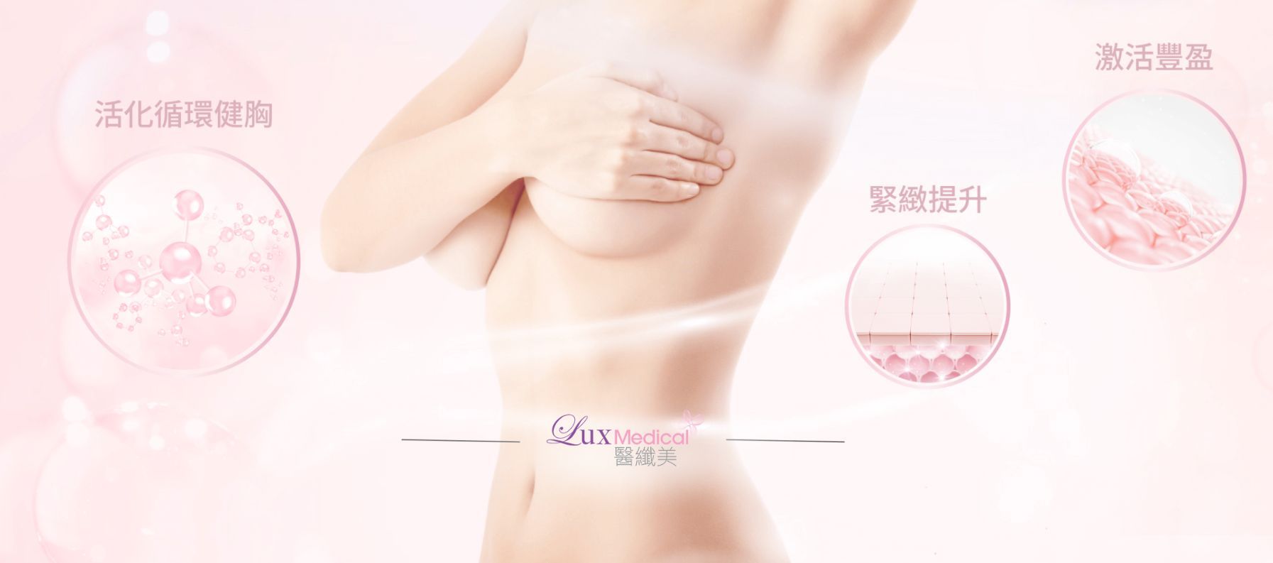 【皇室豐潤】Royal Bust Secrets – Lanluis英國王室美麗豐胸系列