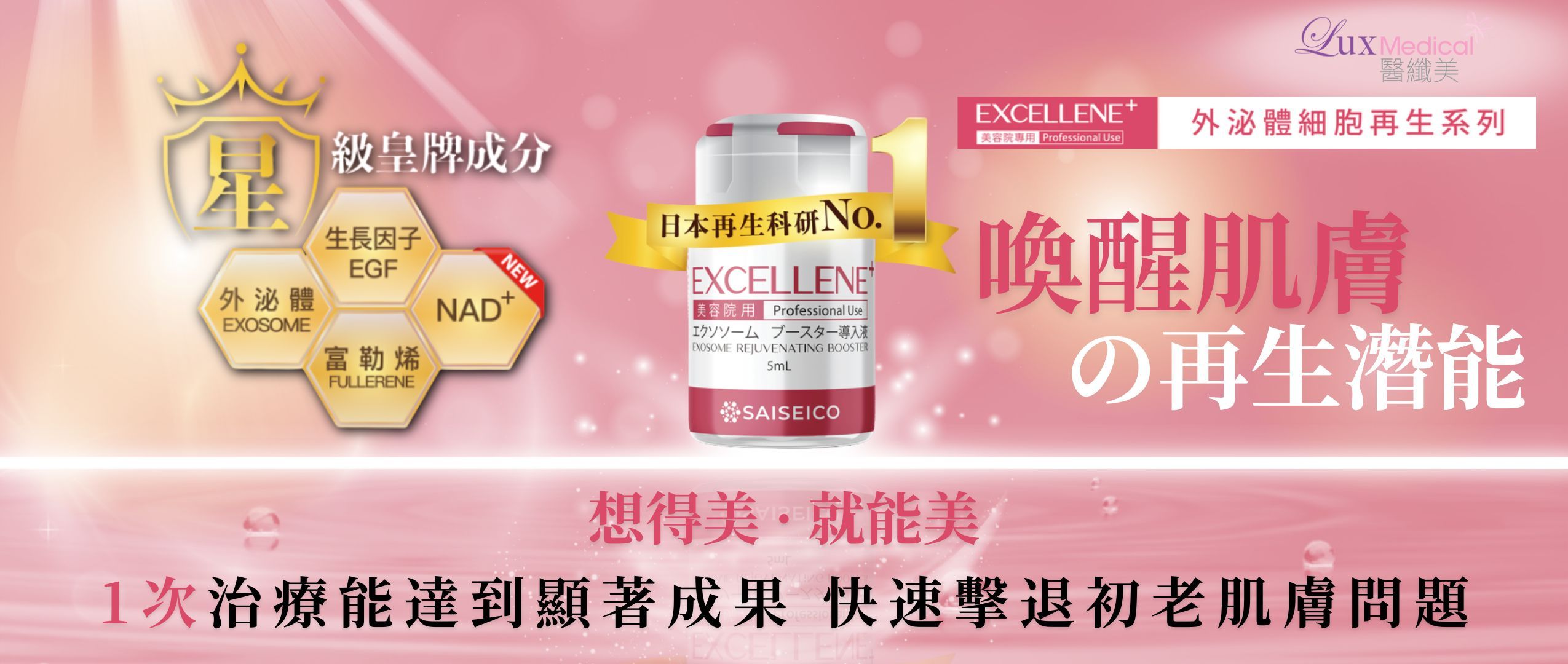 升級Exosome“雙”外泌體 極致抗衰老