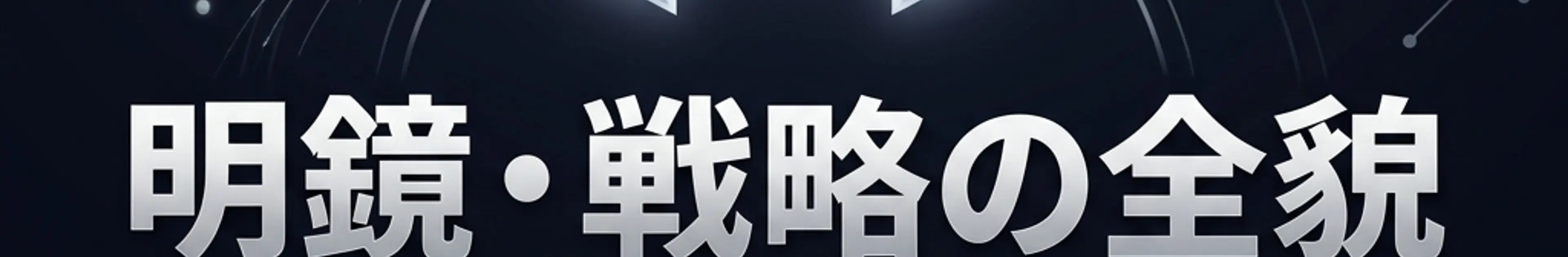 セス・ゴーディンが説く「本質」— イケハヤ氏が15年の集大成『明鏡』に託した、赤福・とらやへのロングセラー戦略