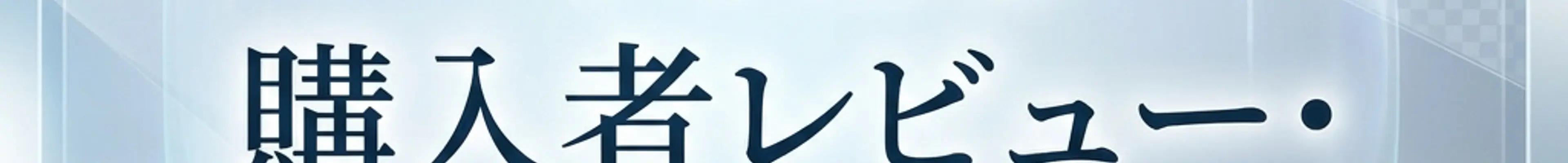 『明鏡』購入者の口コミ・評判まとめ
