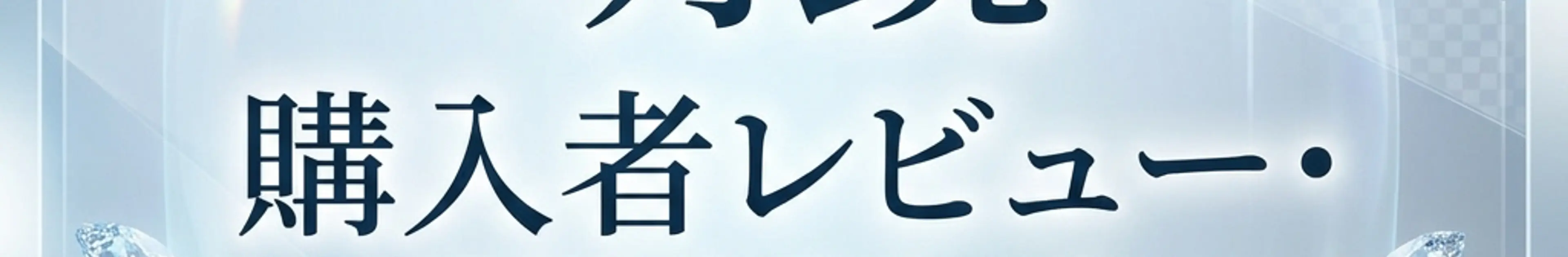 『明鏡』購入者の口コミ・評判まとめ