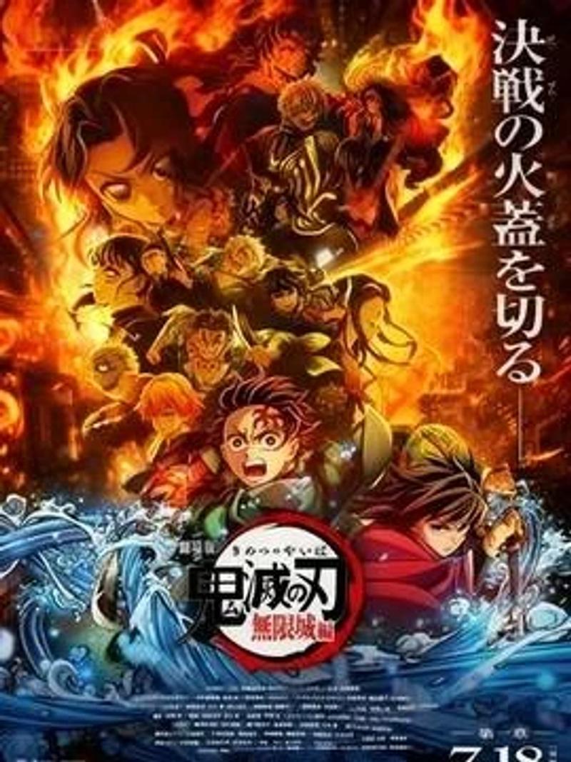『鬼滅の刃 無限城編』世界興収 1063 億円突破 日本映画史新記録樹立