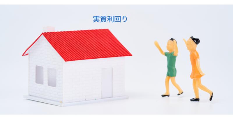 実質利回り（NOI）で判定する「不動産投資」の健康診断ガイド