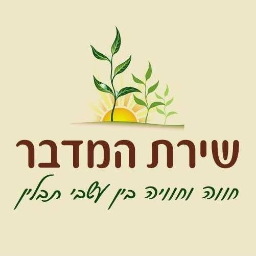 לוגו שירת המדבר
