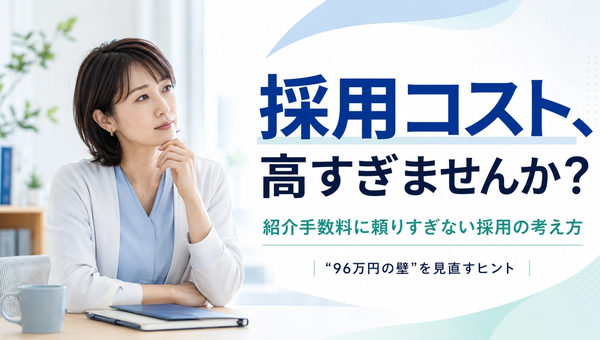 訪問看護ステーションの採用担当者が知るべき「96万円の壁」