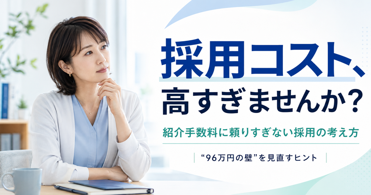訪問看護ステーションの採用担当者が知るべき「96万円の壁」