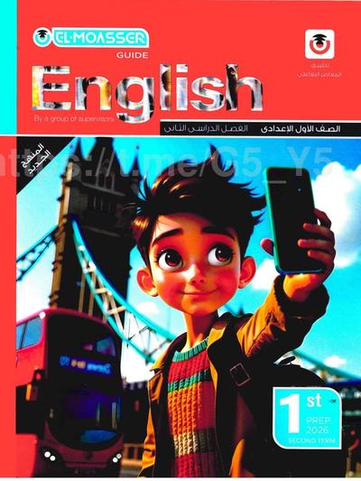 تحميل كتاب المعاصر انجليزي 1 اعدادي الترم التاني 2026 المتميزون