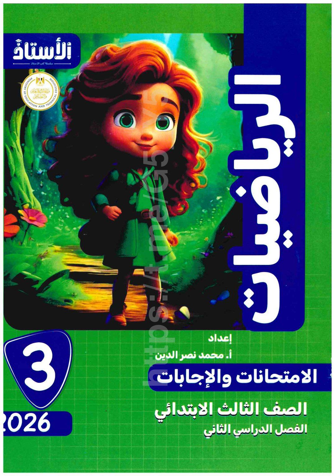 تحميل كتاب ملحق الاستاذ رياضيات 3 ابتدائي الترم التاني 2026 المتميزون