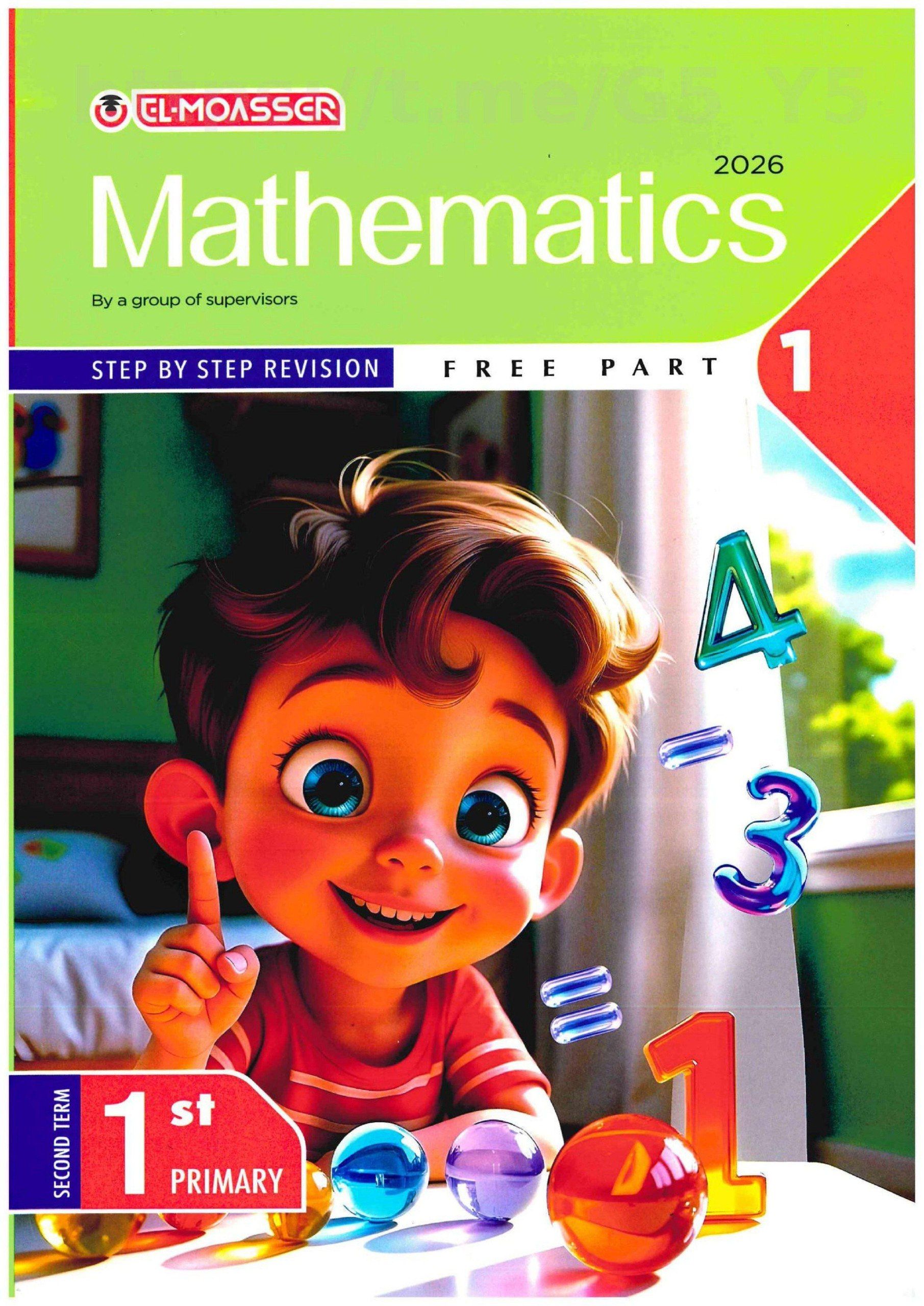 تحميل كتاب ملحق المعاصر ماث 1 ابتدائي الترم التاني 2026 المتميزون