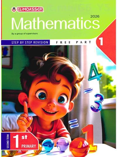 تحميل كتاب ملحق المعاصر ماث 1 ابتدائي الترم التاني 2026 المتميزون