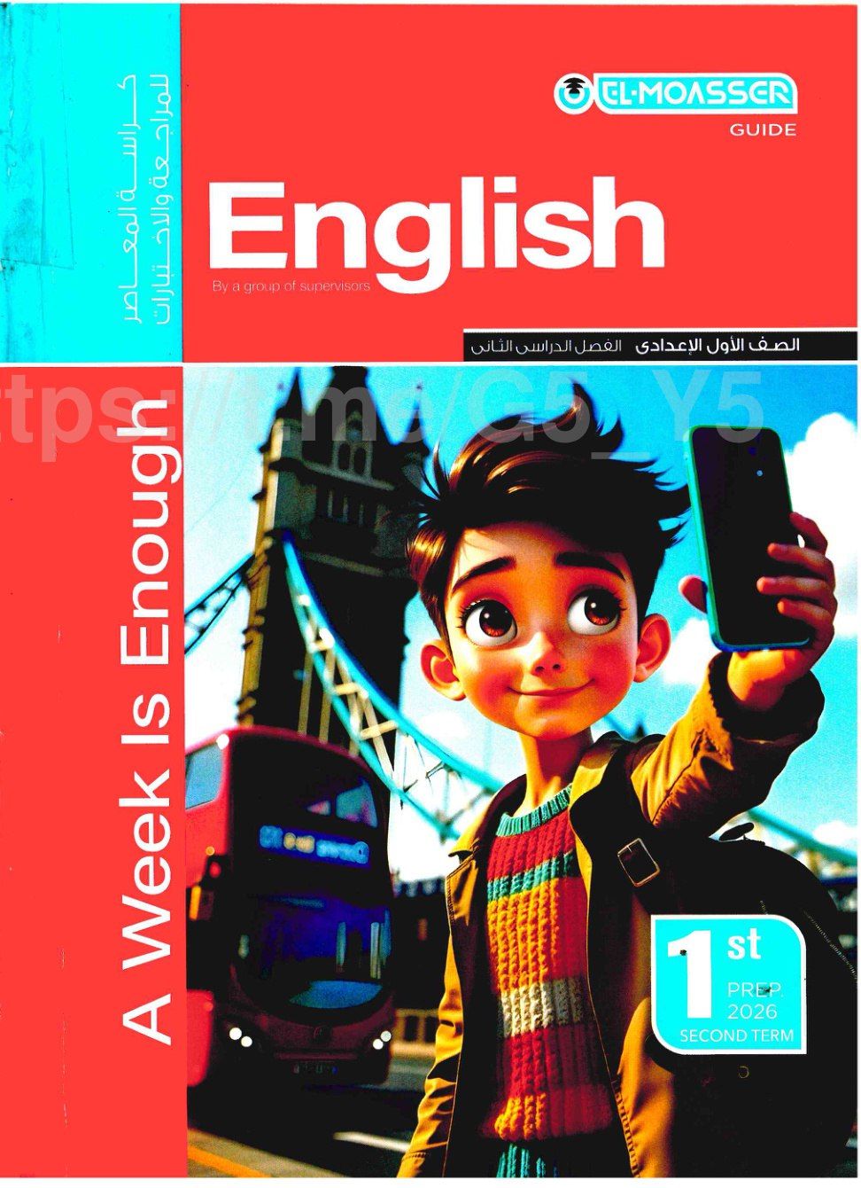 تحميل كتاب ملحق المعاصر انجليزي 1 اعدادي الترم التاني 2026 المتميزون