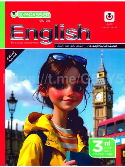 تحميل كتاب المعاصر إنجليزي 3 اعدادي ترم ثاني 2026 المتميزون