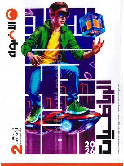 تحميل كتاب الاضواء رياضيات 2 اعدادي الترم التاني 2026 المتميزون