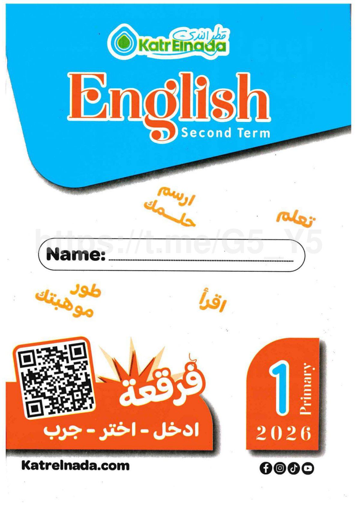 تحميل كتاب ملحق قطر الندي انجليزي 1 ابتدائي الترم التاني 2026 المتميزون