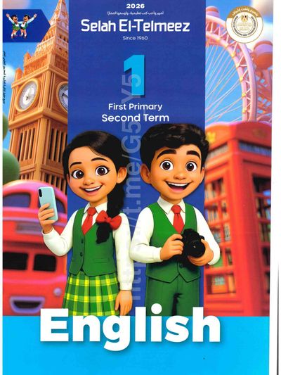 تحميل كتاب سلاح تلميذ انجليزي 1 ابتدائي الترم التاني 2026 المتميزون