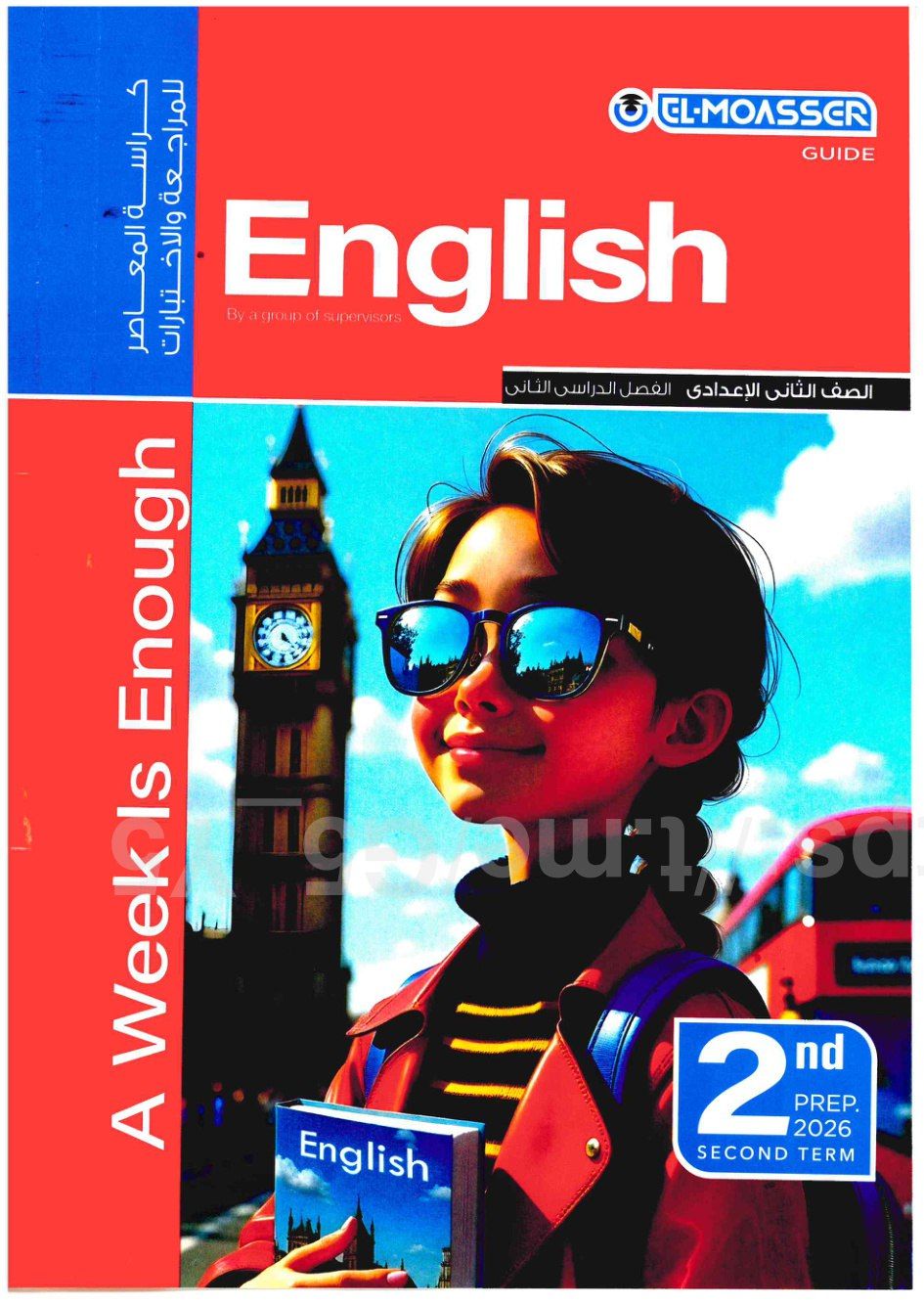 تحميل ملحق كتاب المعاصر انجليزي 2 اعدادي الترم التاني 2026 المتميزون