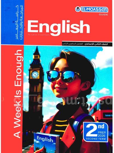 تحميل ملحق كتاب المعاصر انجليزي 2 اعدادي الترم التاني 2026 المتميزون