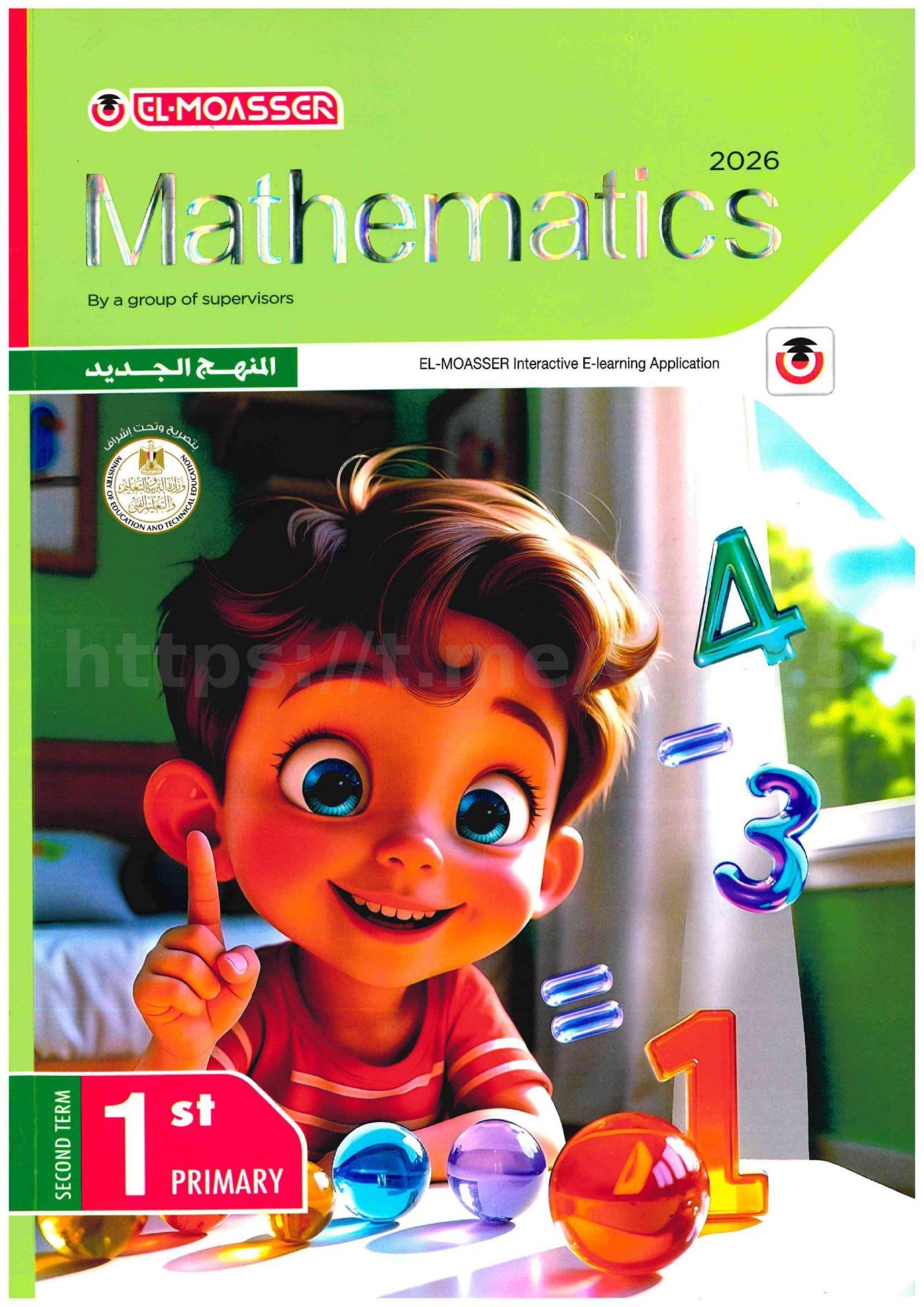 تحميل كتاب المعاصر ماث 1 ابتدائي الترم التاني 2026 المتميزون