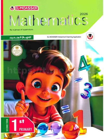 تحميل كتاب المعاصر ماث 1 ابتدائي الترم التاني 2026 المتميزون