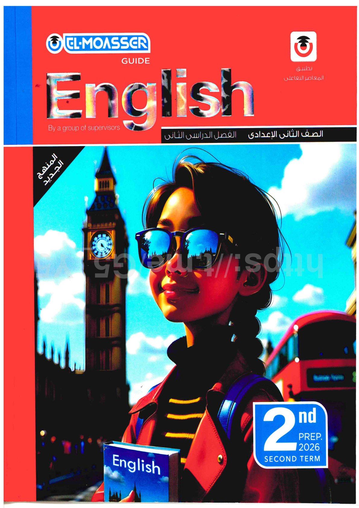 تحميل كتاب المعاصر انجليزي 2 اعدادي الترم التاني 2026 المتميزون