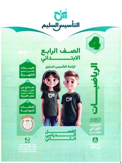 تحميل كتاب ملحق تأسيس رياضه 4 ابتدائي الترم التاني 2026 المتميزون