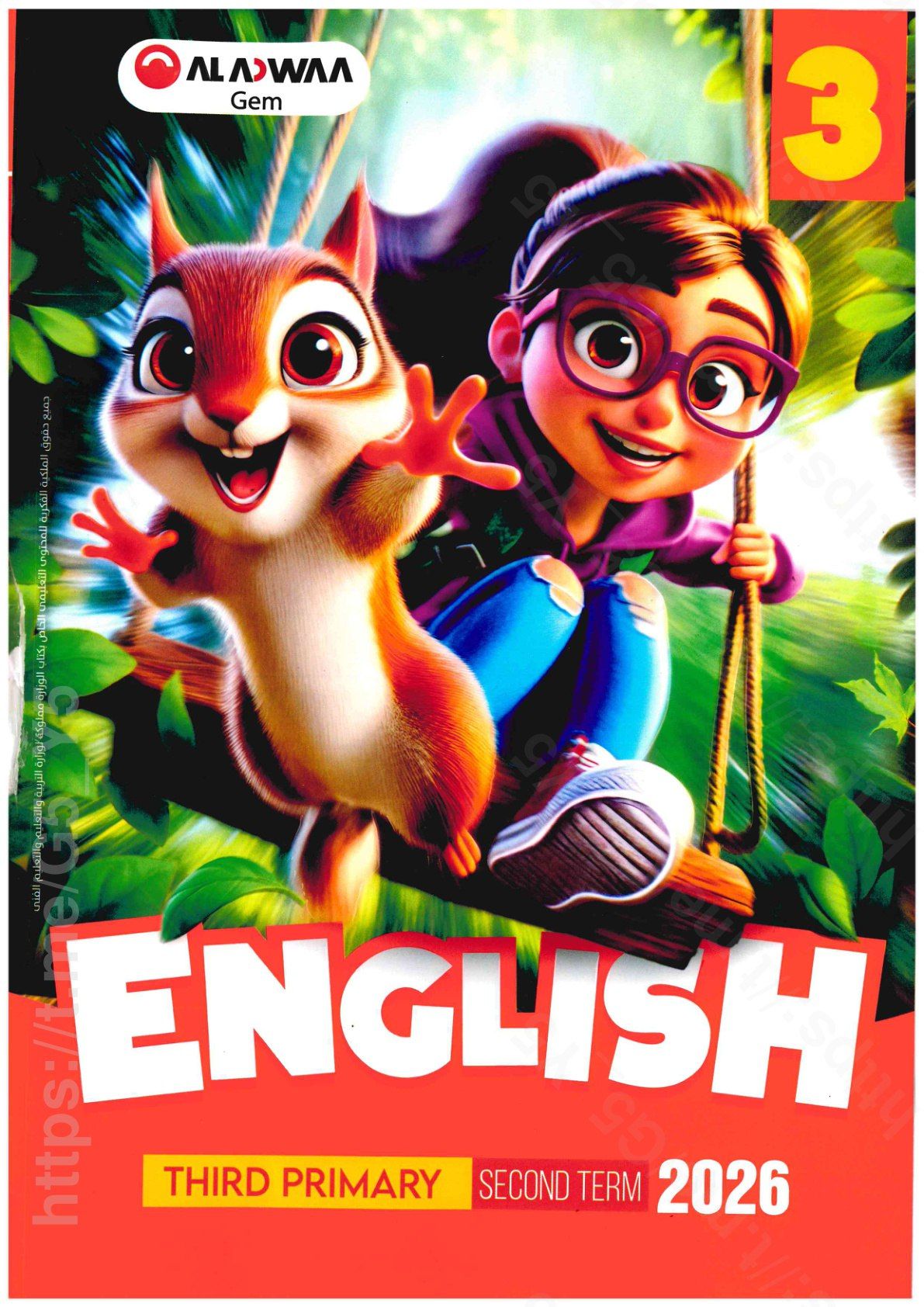 تحميل كتاب جيم 3 ابتدائي الترم التاني 2026